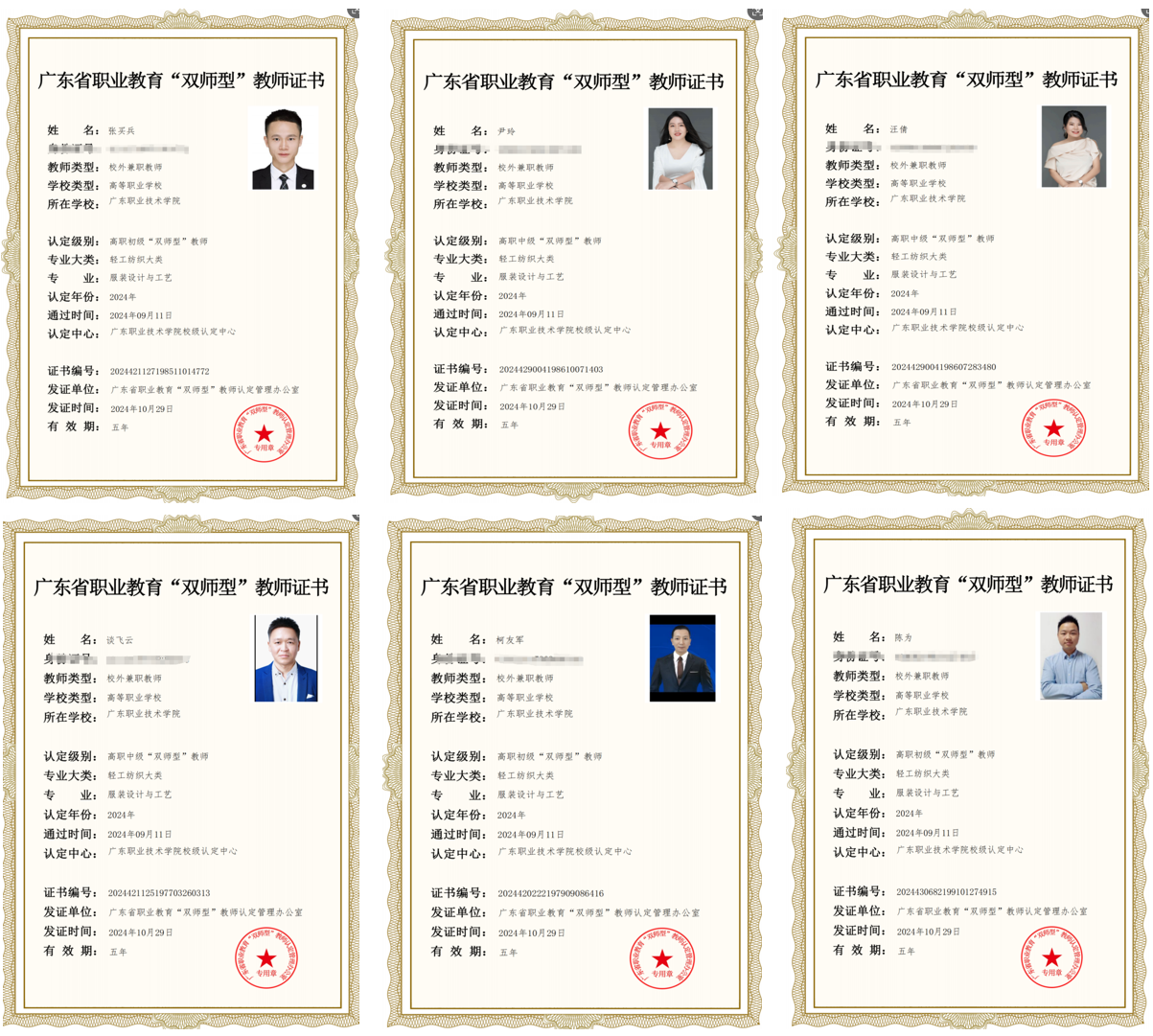 OD电竞科技6位老师，荣获 “ 双师型 ” 教师认定！