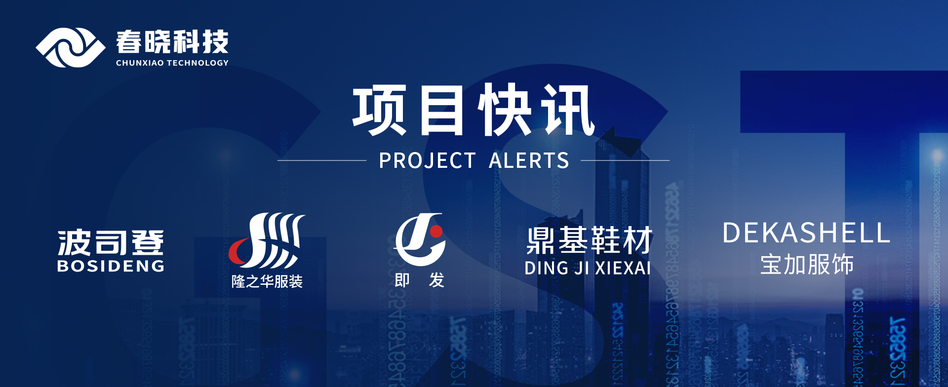 项目快讯！波司登、鼎基、华和、隆之华、宝加等多家企业携手OD电竞科技GST项目正式启动
