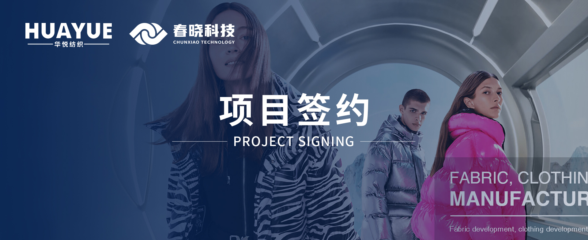 华悦纺织携手OD电竞科技，共启数字化精益管理与海外市场新征程