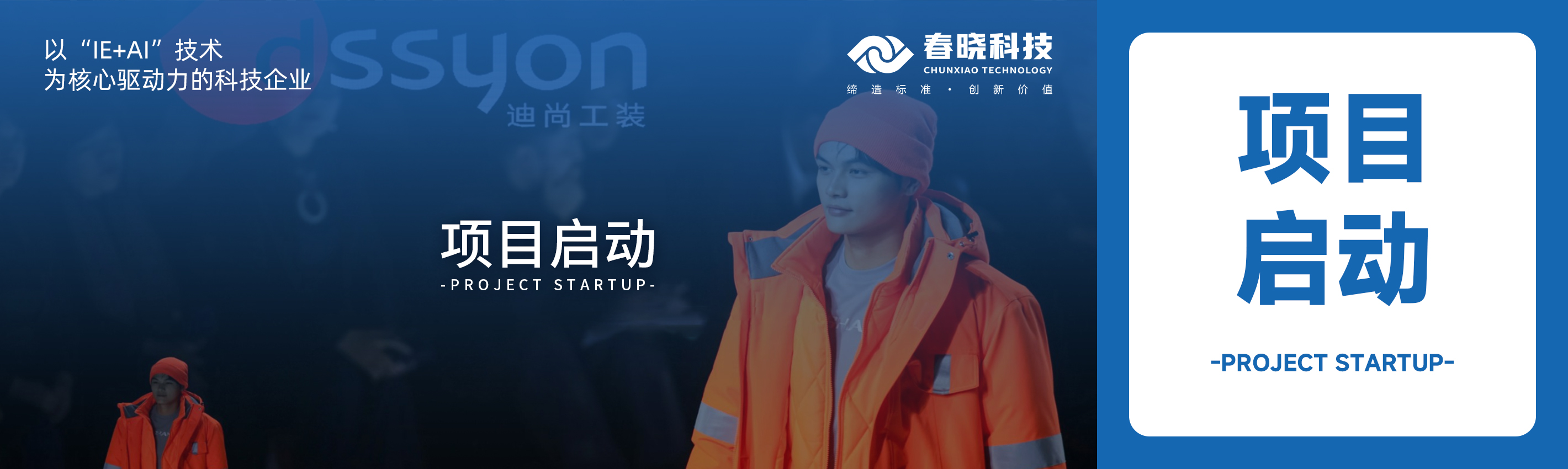 项目启动！OD电竞科技助力迪尚集团海外工厂焕发新生