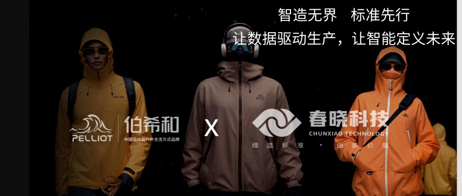 伯希和携手OD电竞iGST，迈出供应链数字化管理的关键一步