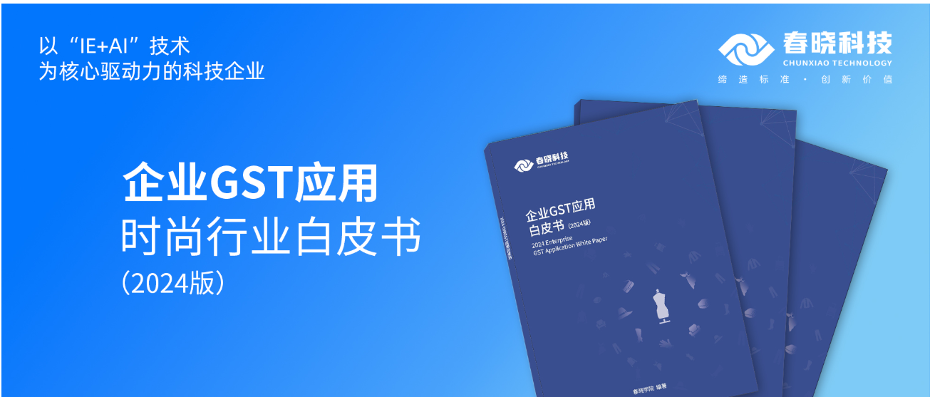 数字化转型必读！OD电竞科技首发时尚企业GST应用白皮书（限时0元领）