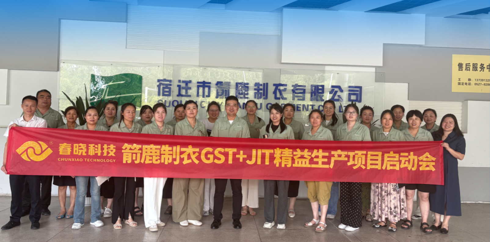 箭鹿集团正式启动OD电竞 GST 系统与 JIT 精益生产项目​